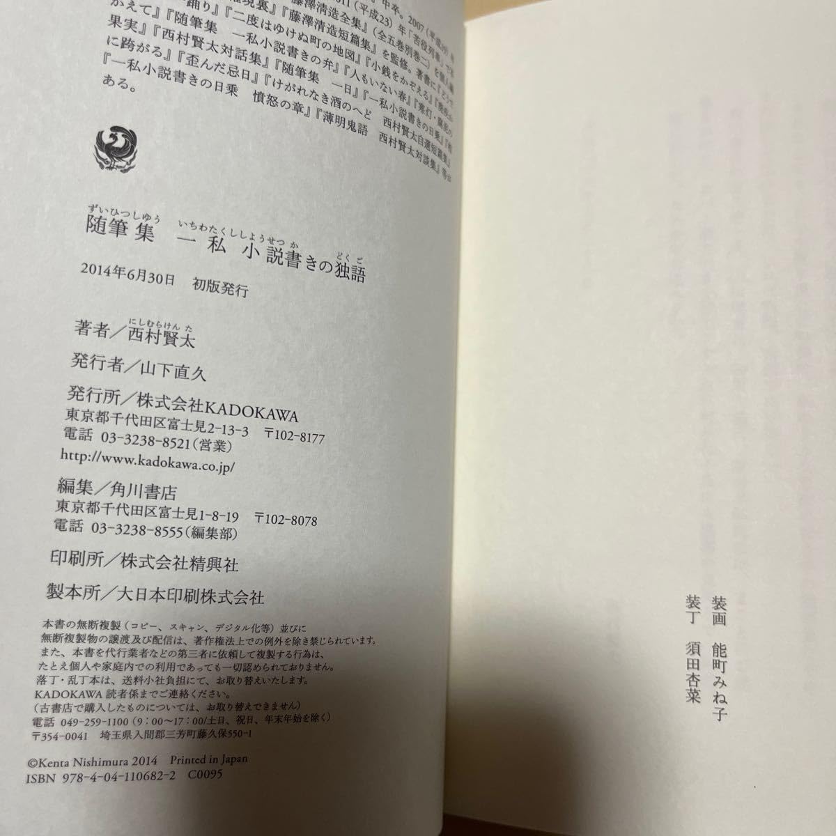 サイン本】随筆集 一私小説書きの独語